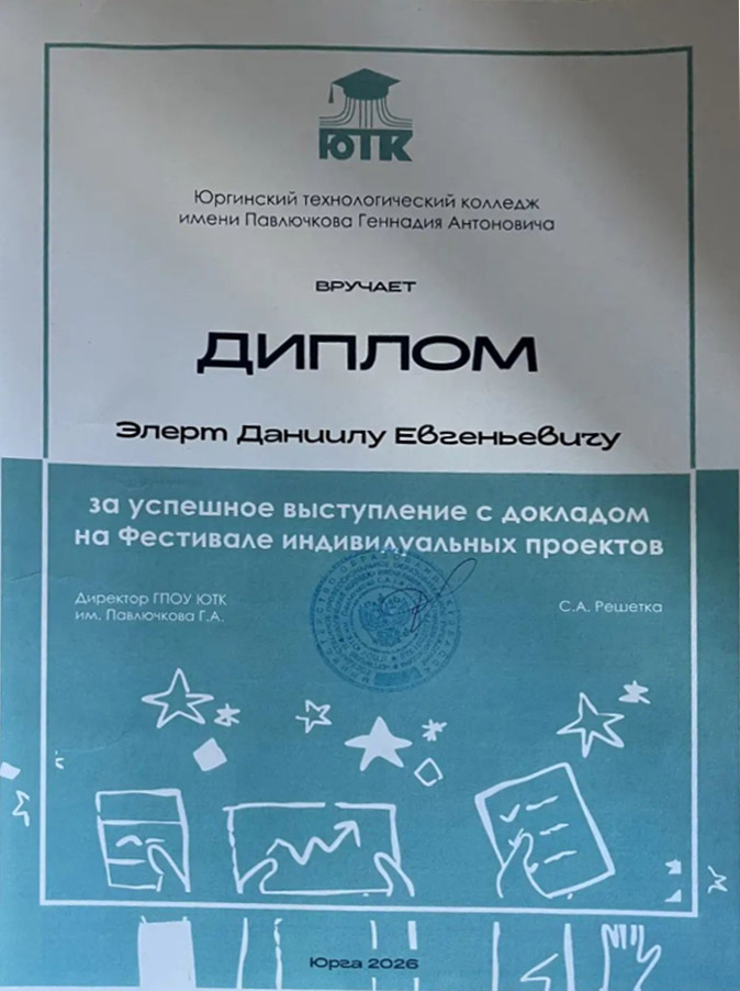 Фестиваль индивидуальных проектов